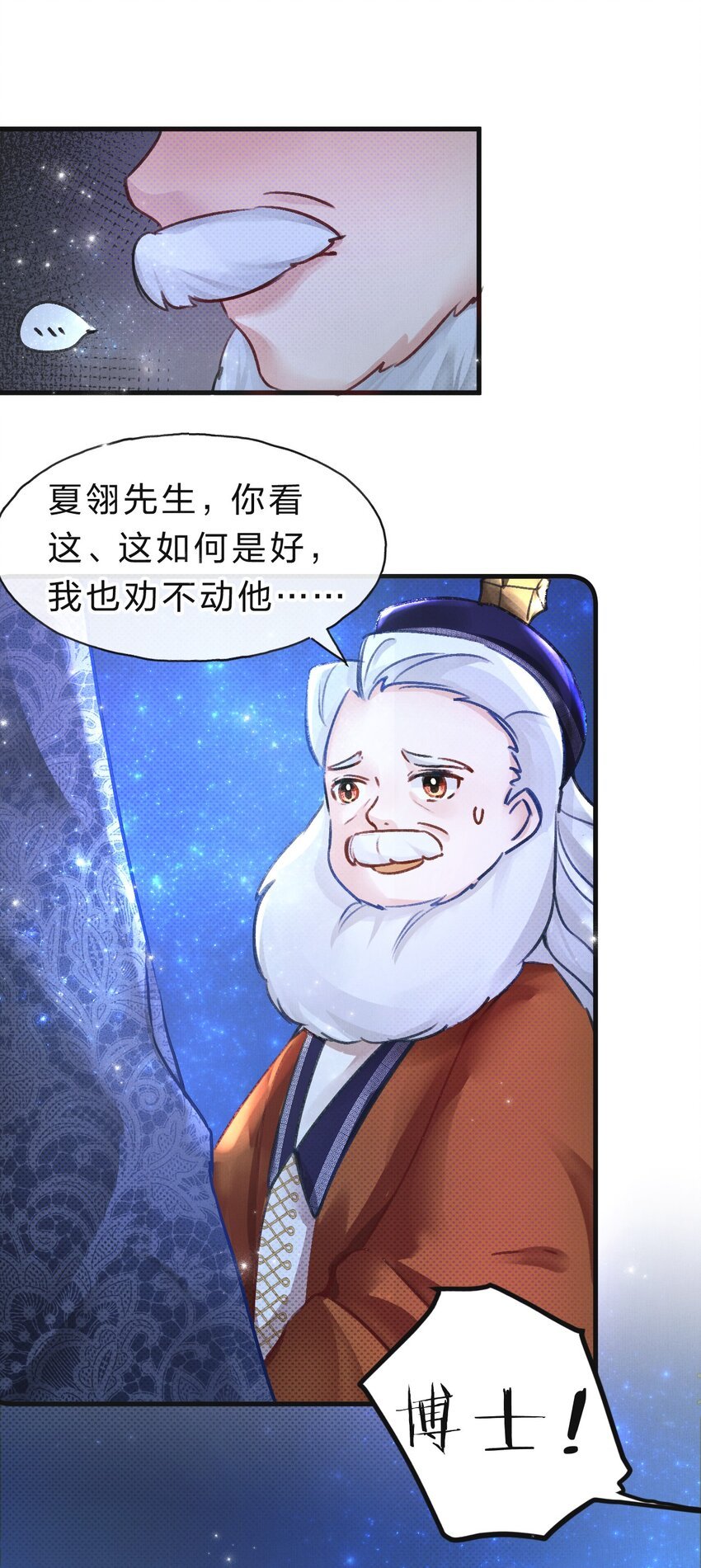 10 不能让夏翎独自面对危险！