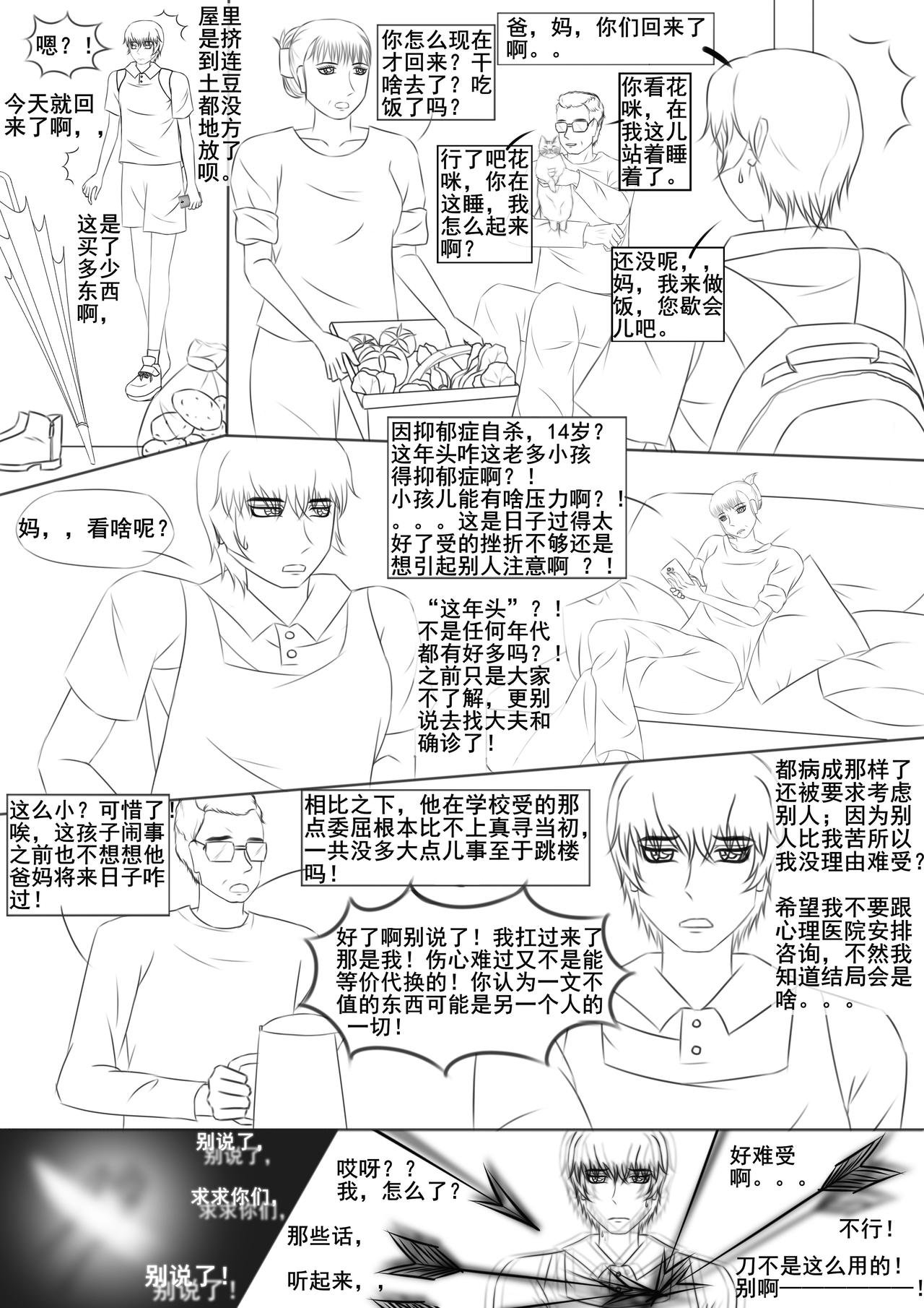 听话？我不是寄生虫的宿主！
