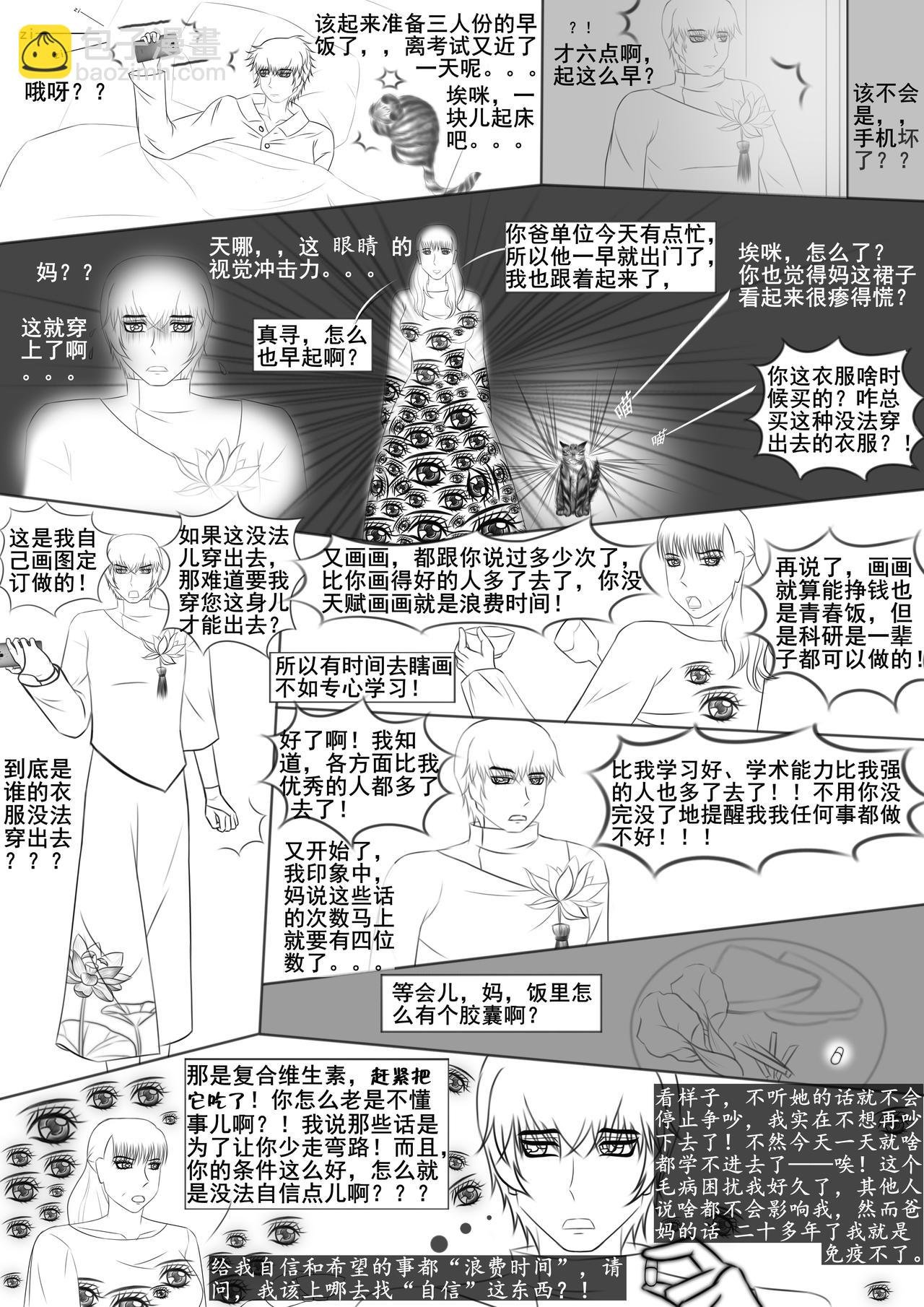 听话？我不是寄生虫的宿主！