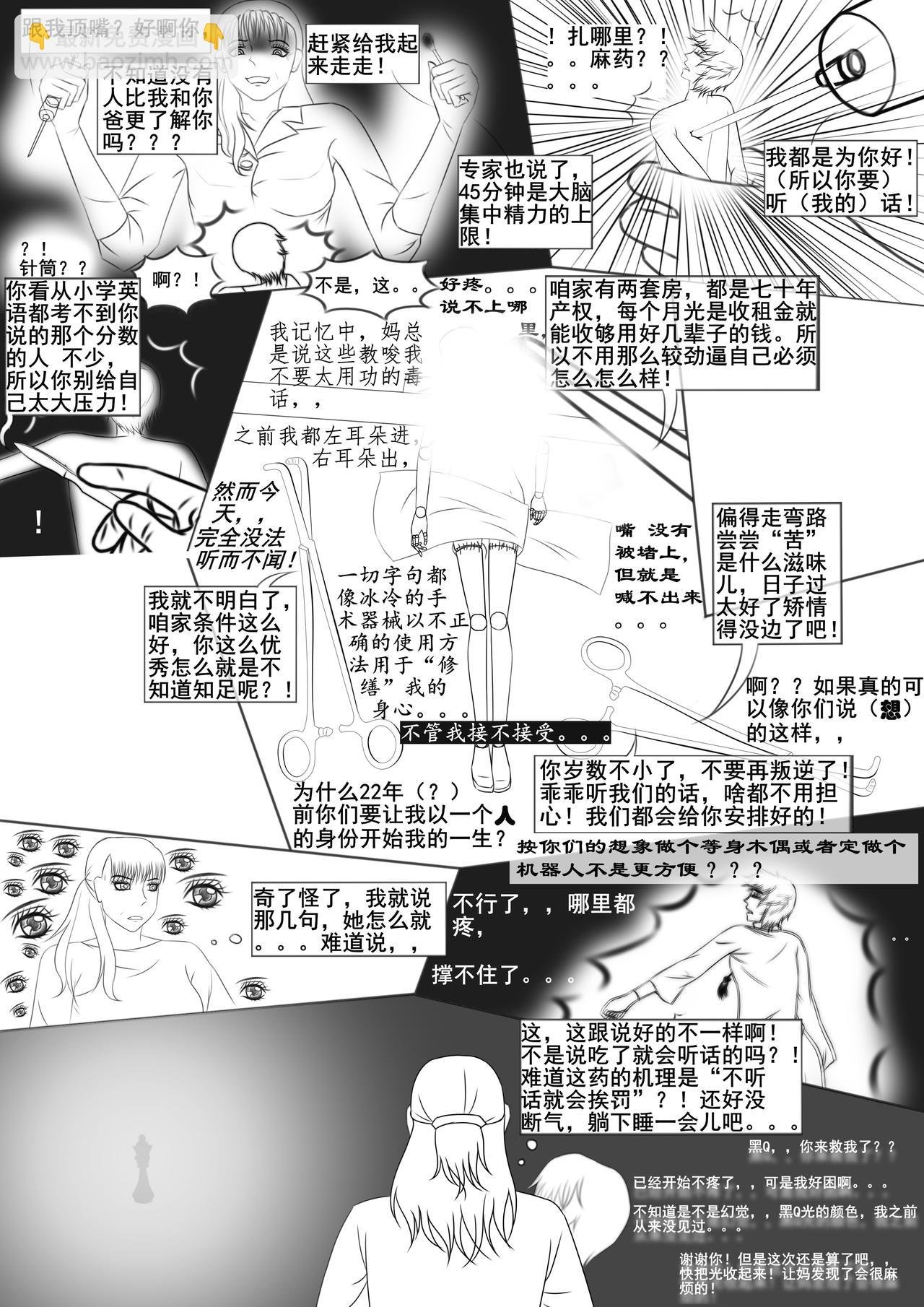 听话？我不是寄生虫的宿主！