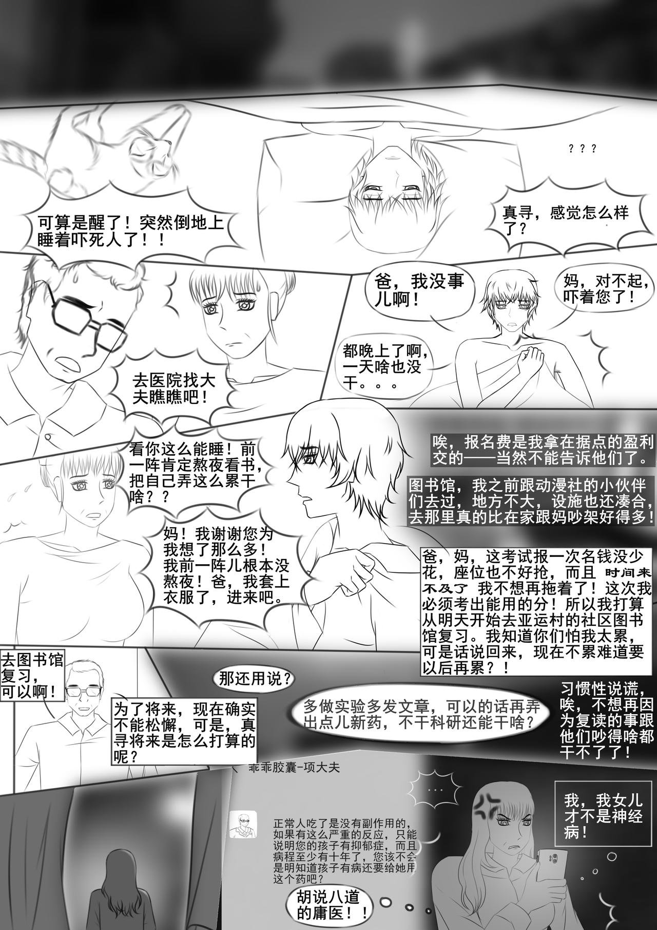听话？我不是寄生虫的宿主！