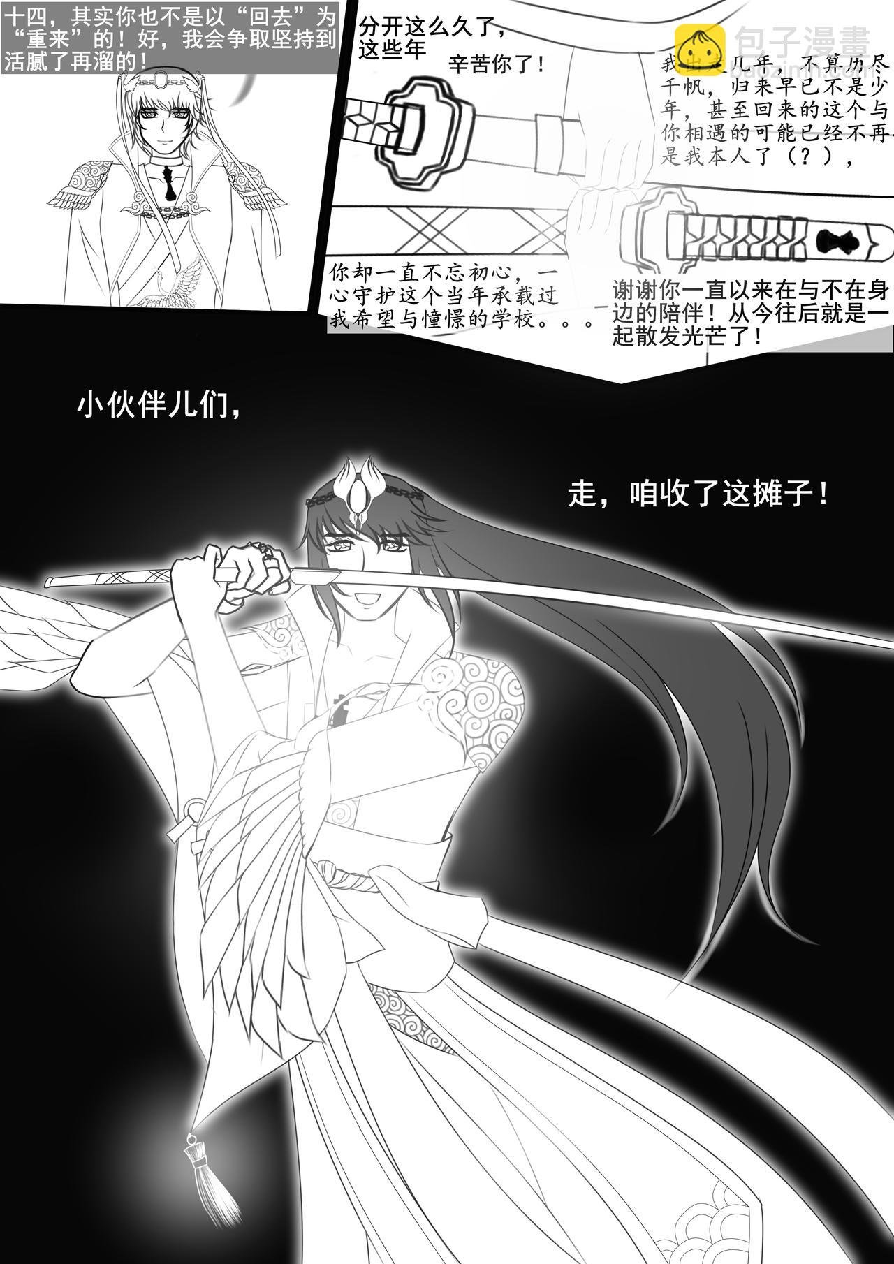 回校，重拾往昔？？