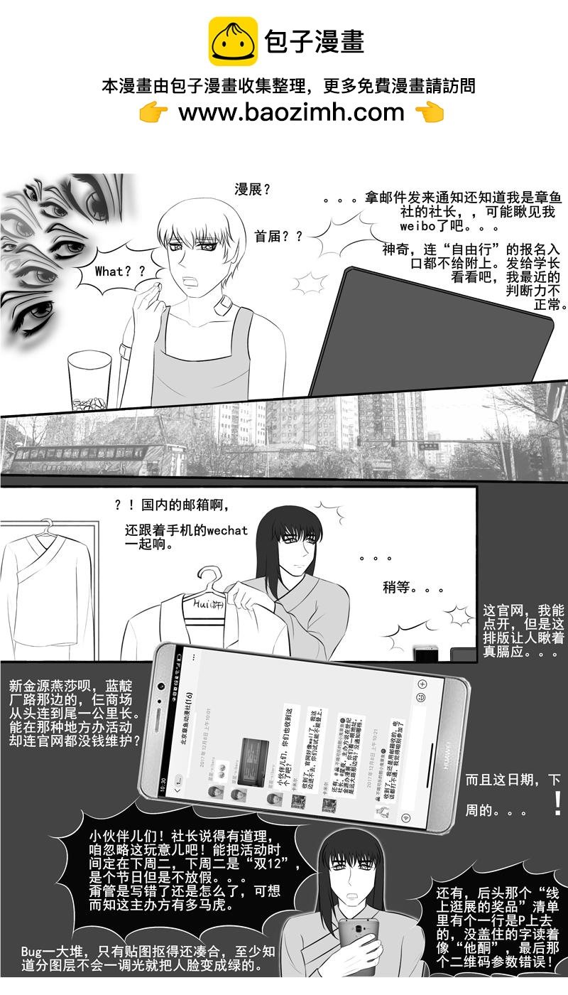 啊？！漫展办在周二？！