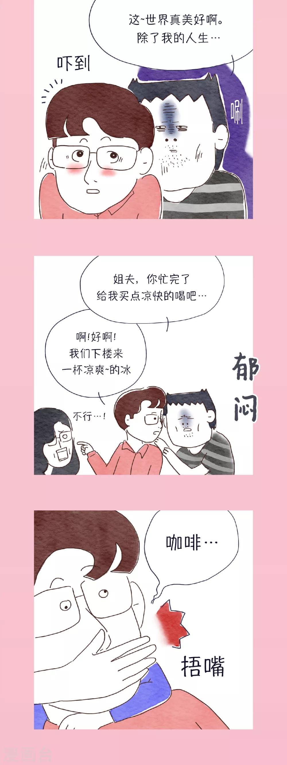 第22话 咖…啡…?我不喝那种