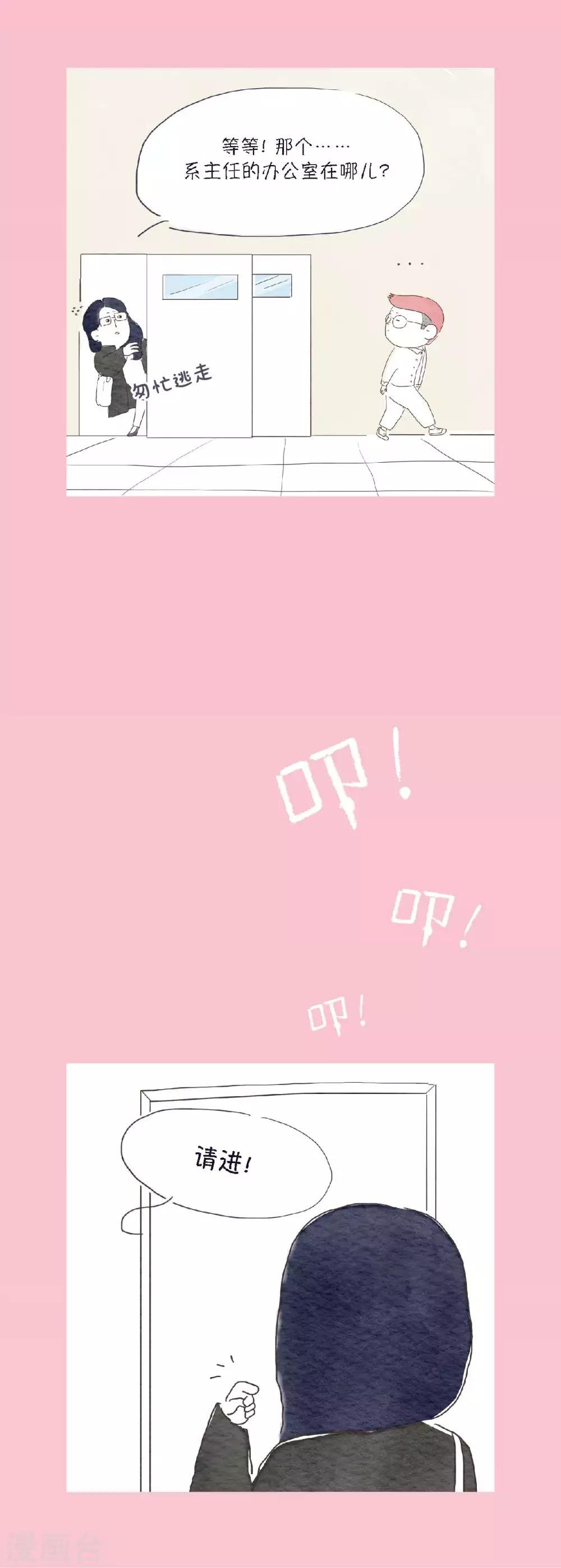 第9话 我们学生交的学费都去哪了？！