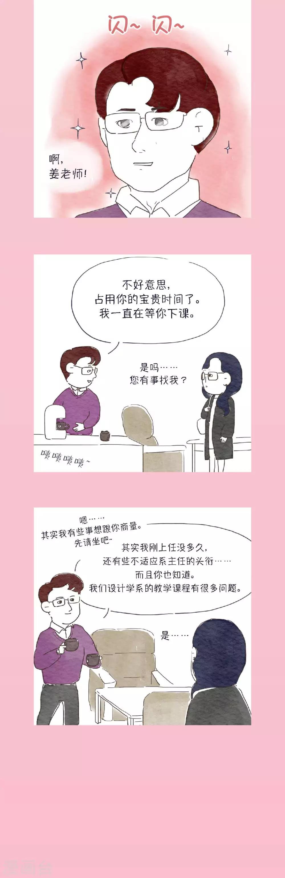 第9话 我们学生交的学费都去哪了？！