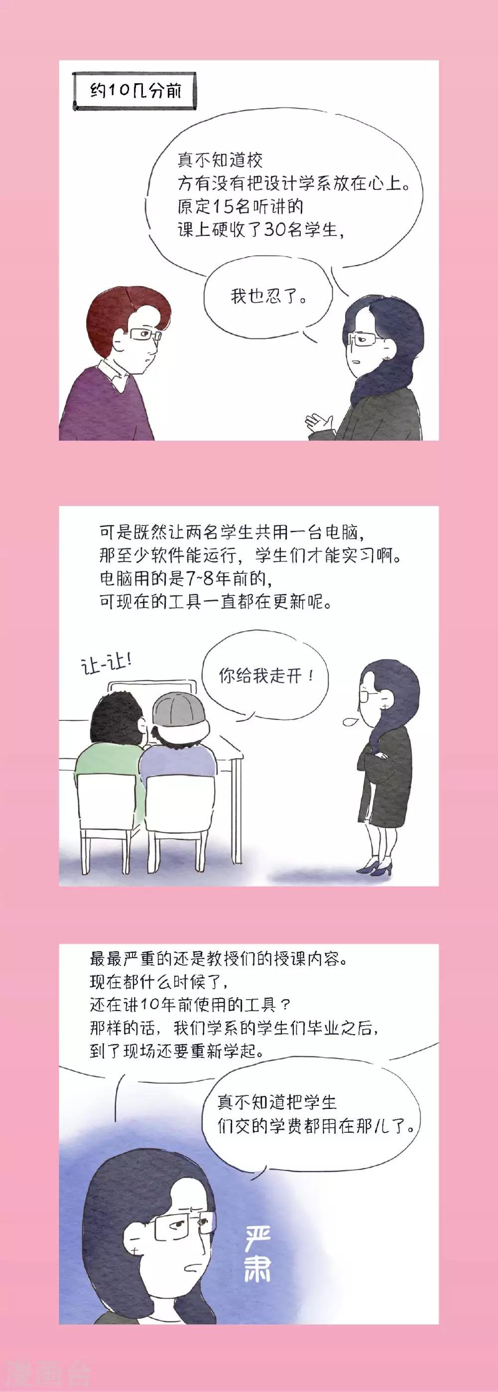 第9话 我们学生交的学费都去哪了？！