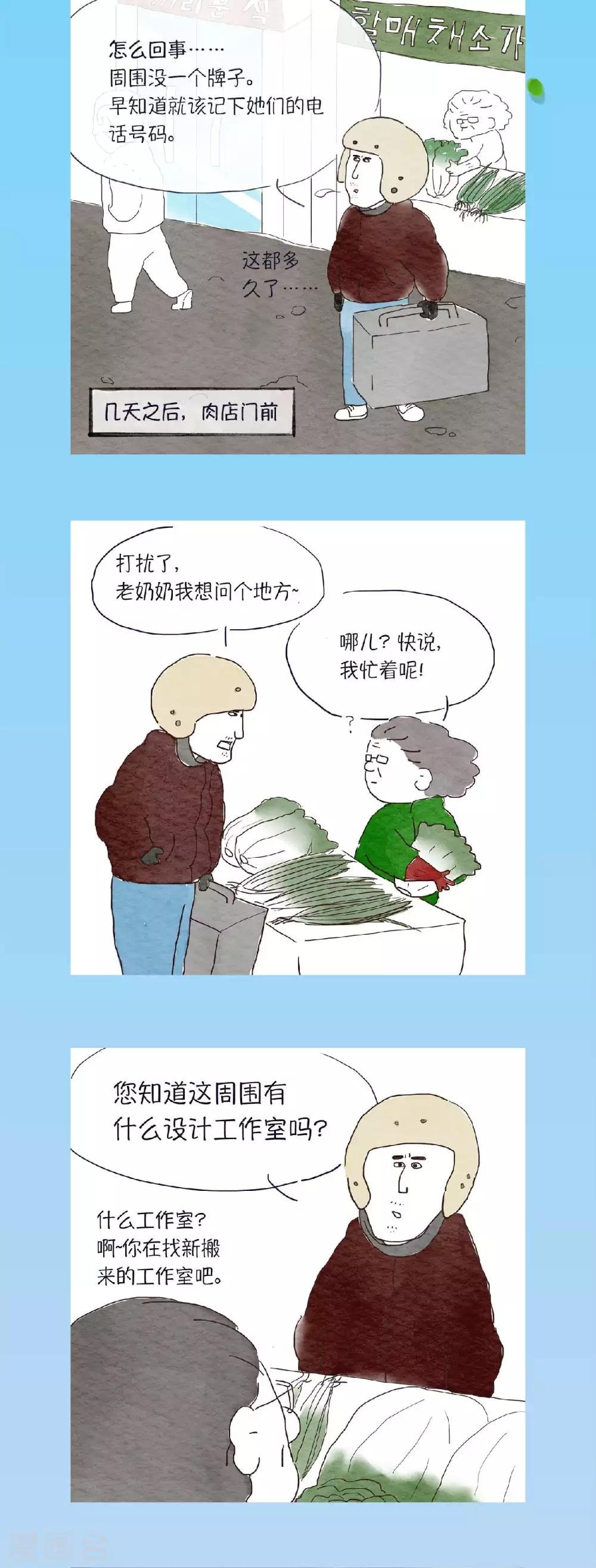 第5话 肉店楼上工作室