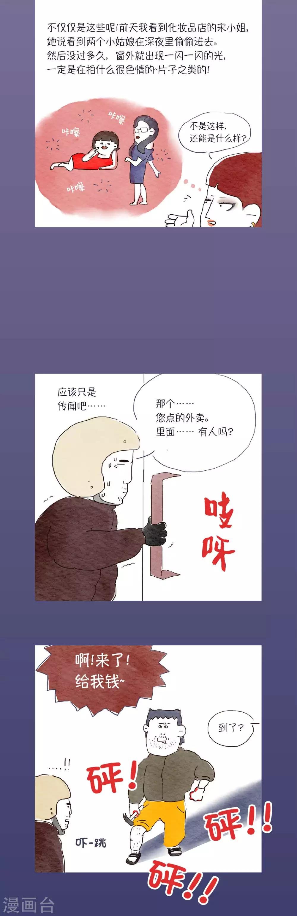 第5话 肉店楼上工作室
