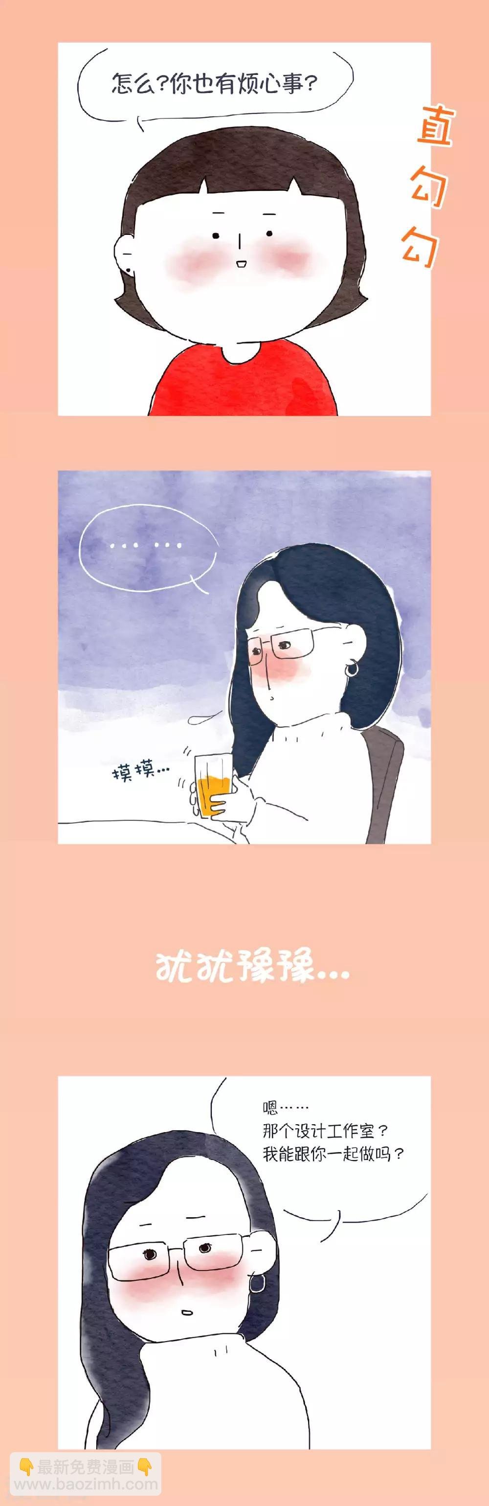 第3话 要不，我们一起来？