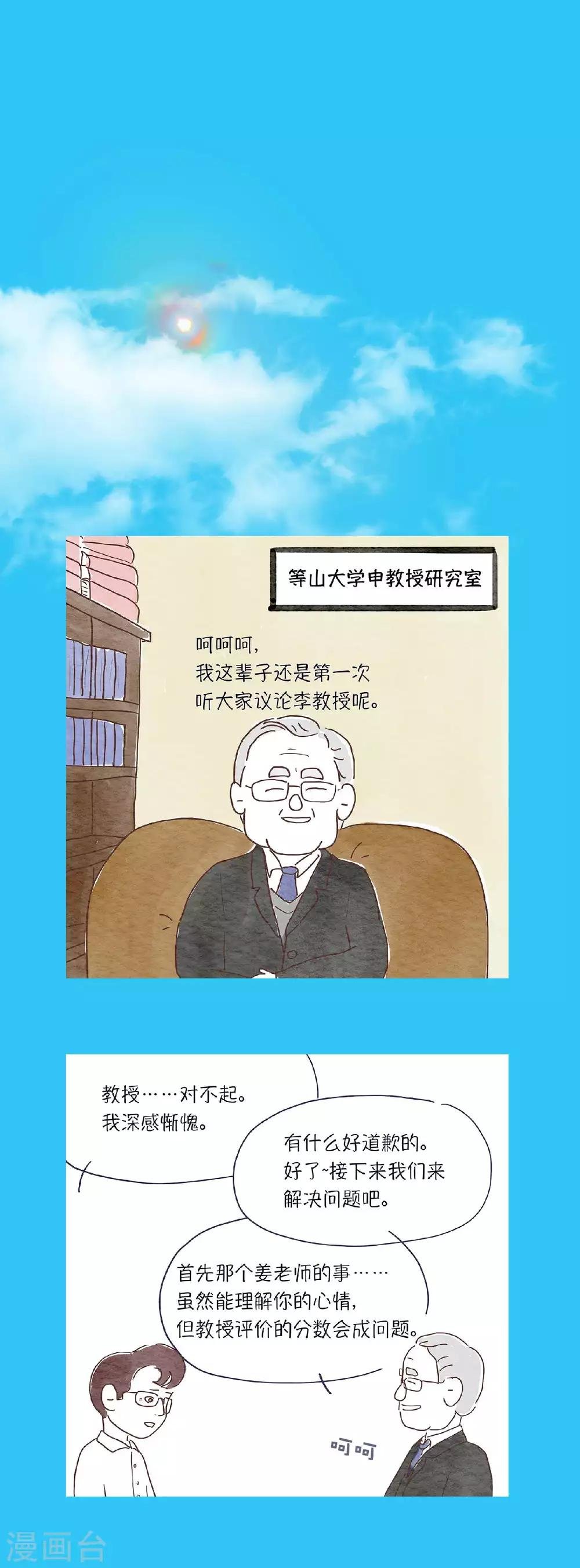 第20话 我，我也想去