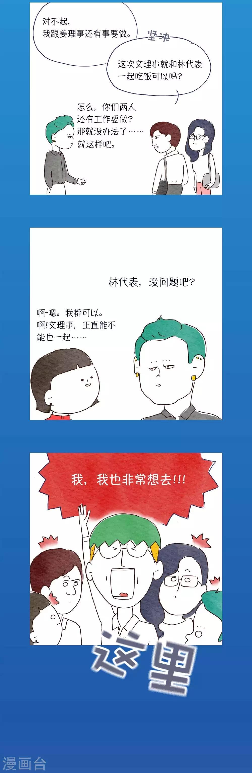 第20话 我，我也想去