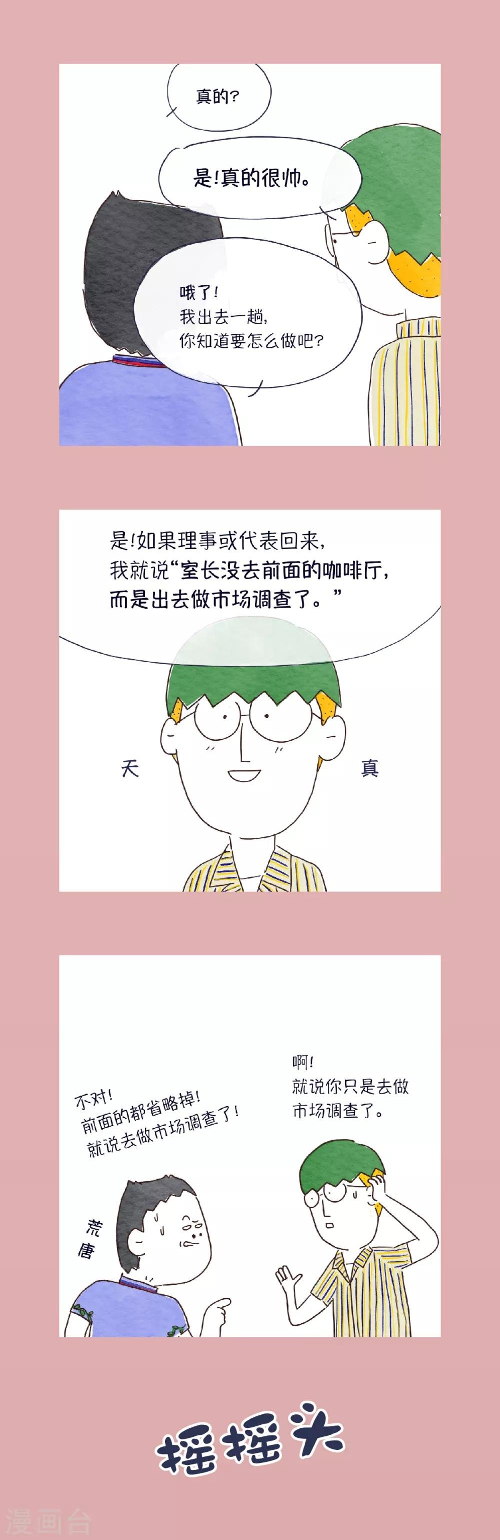 第18话 哦…什么呀？这场面…