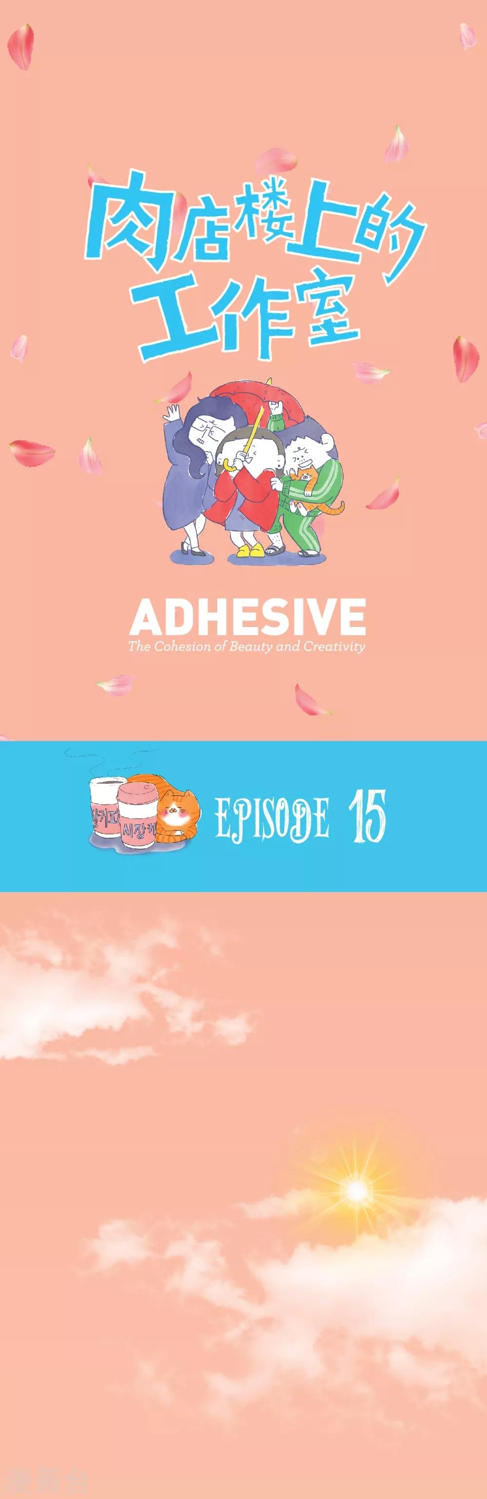 第15话 你还是老样子
