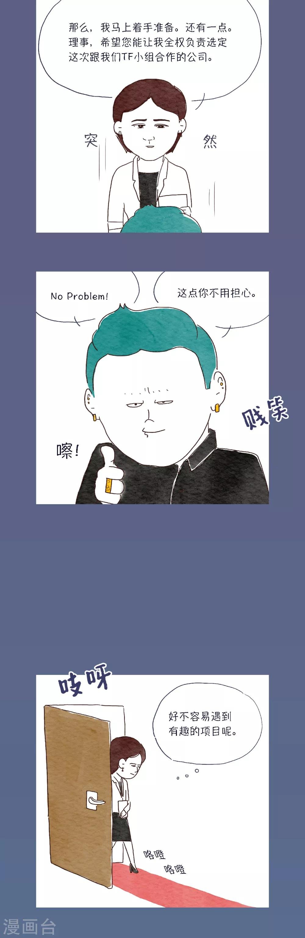 第15话 你还是老样子