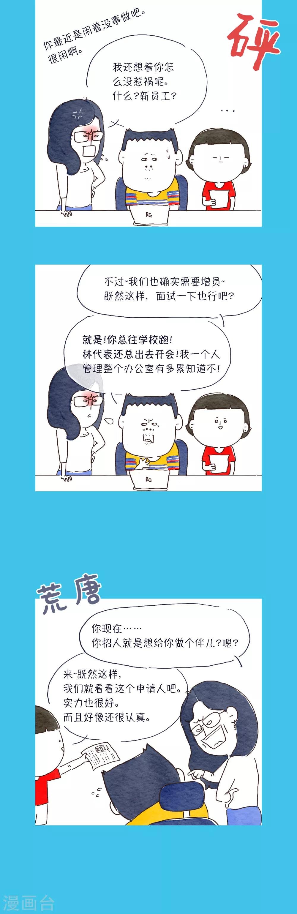 第14话 工作本是要开心的…