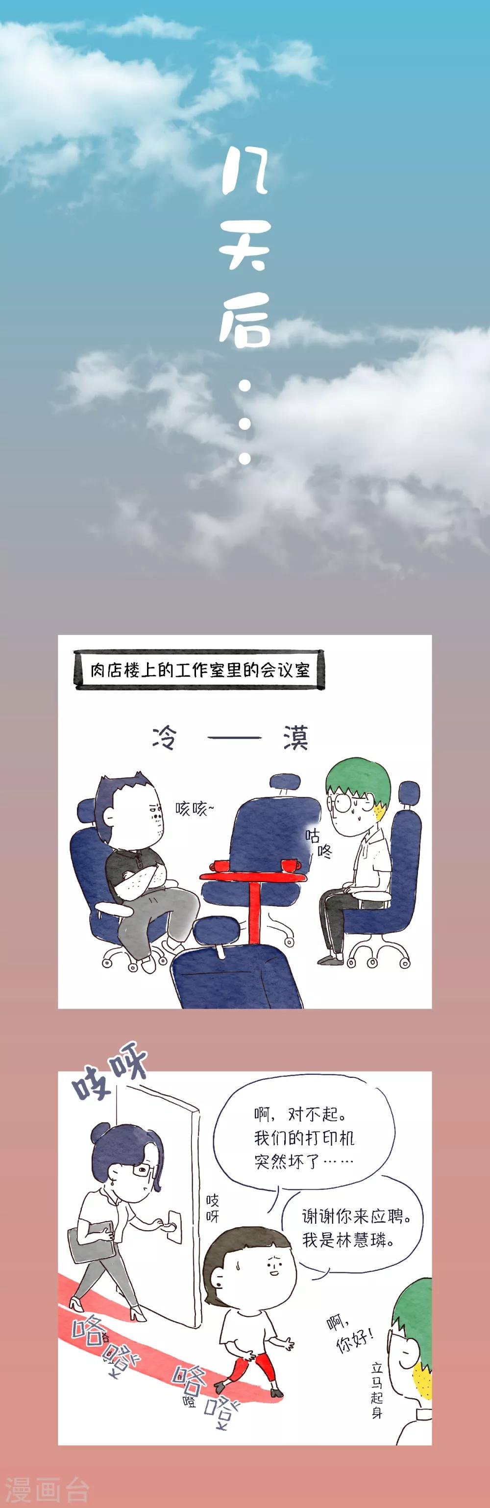 第14话 工作本是要开心的…