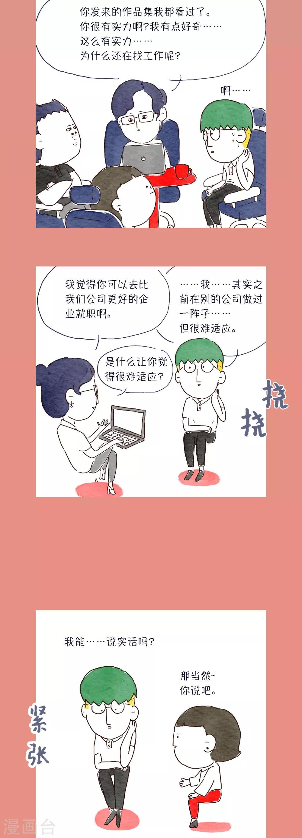 第14话 工作本是要开心的…