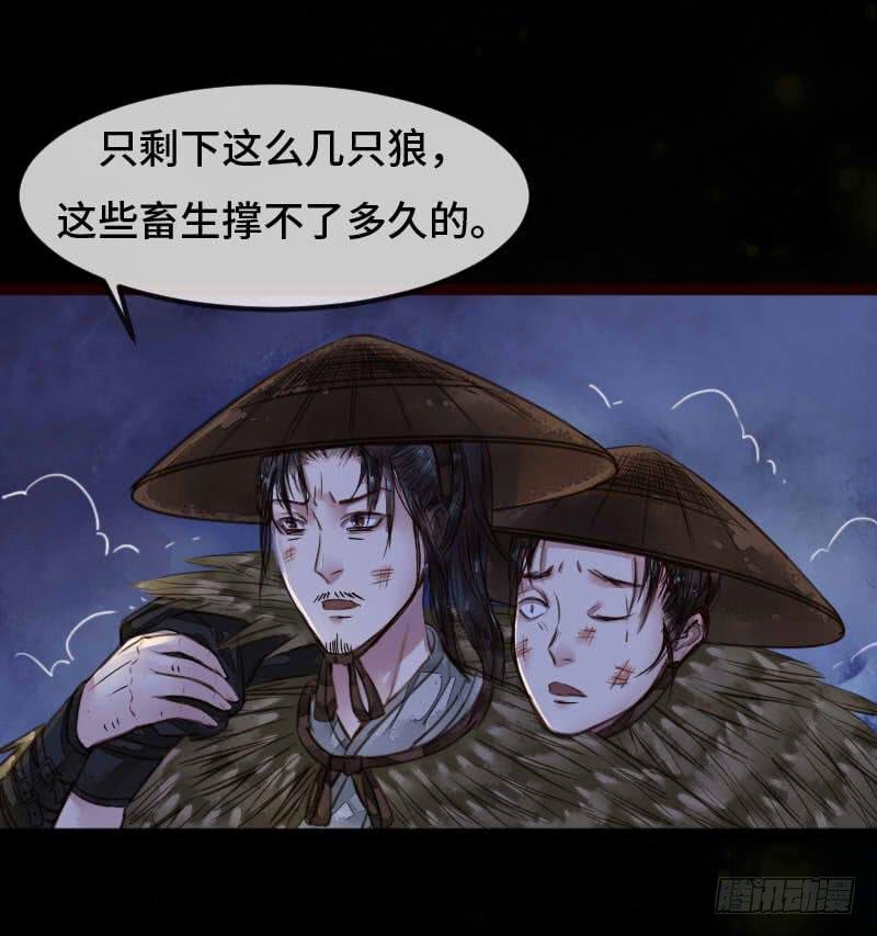 狼众食人，人众屠狼