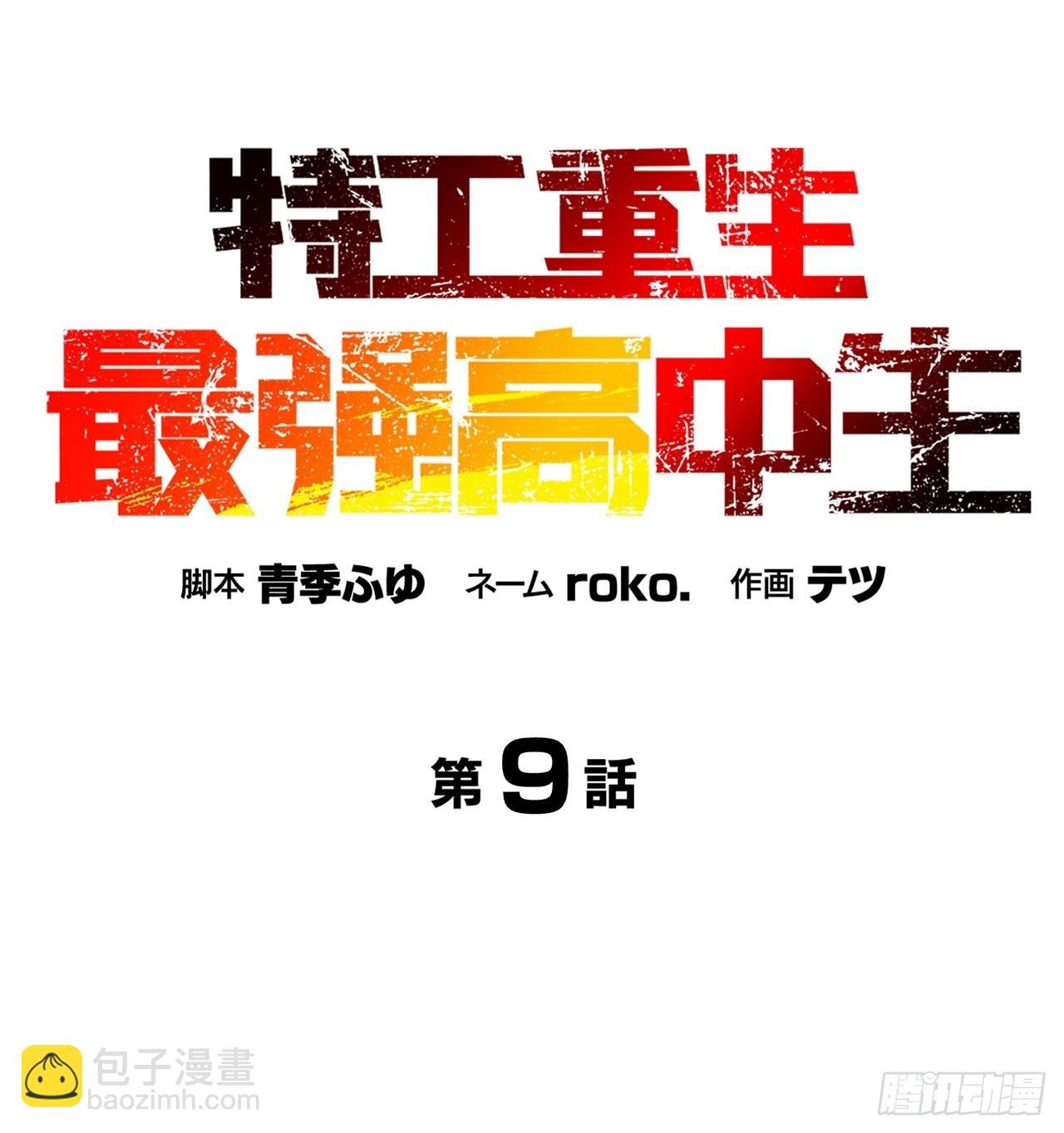 第9话