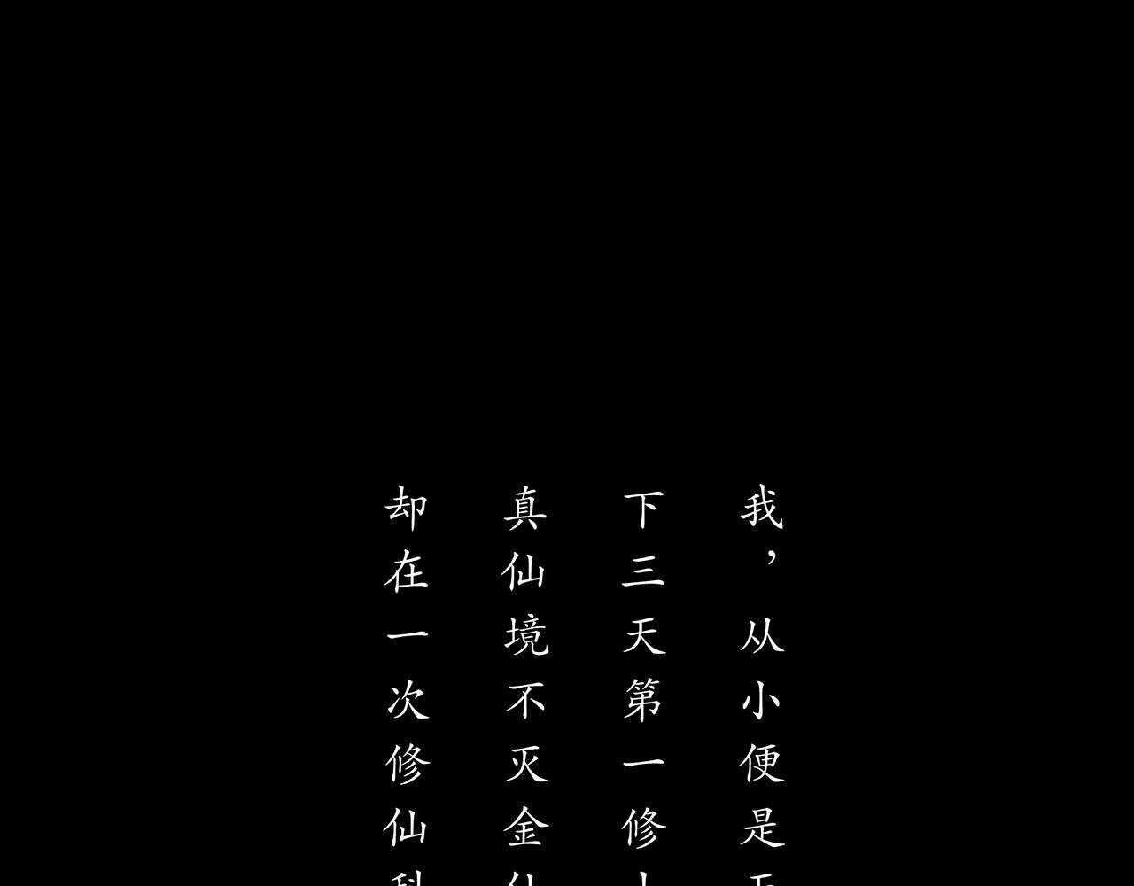 第1话 末世之后