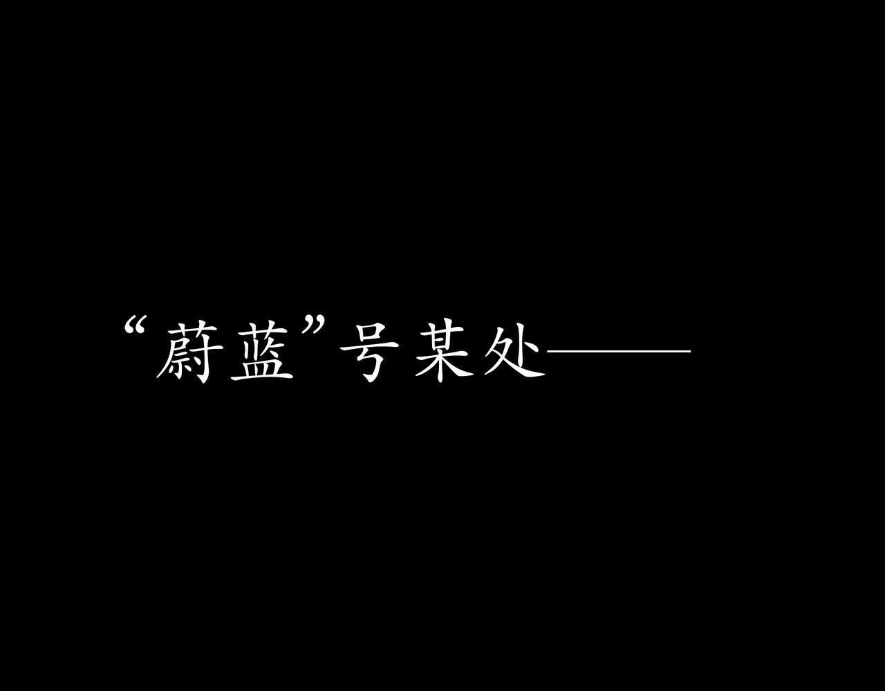 第10话 冰雪白薇
