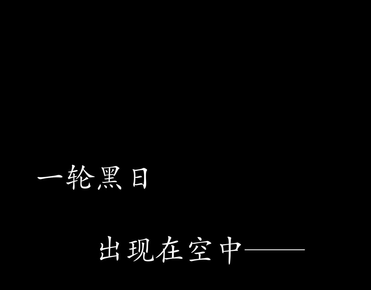 序章 平凡末世