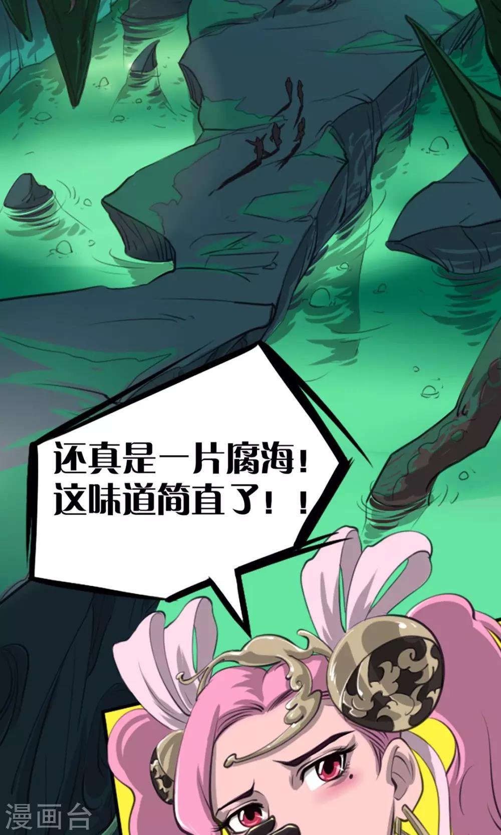 第5话 腐海洞穴