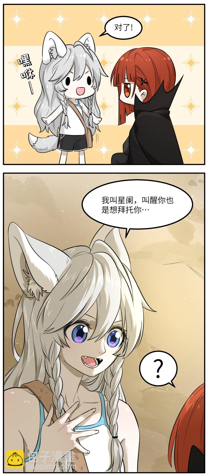 001 你愿意做我的食物吗？