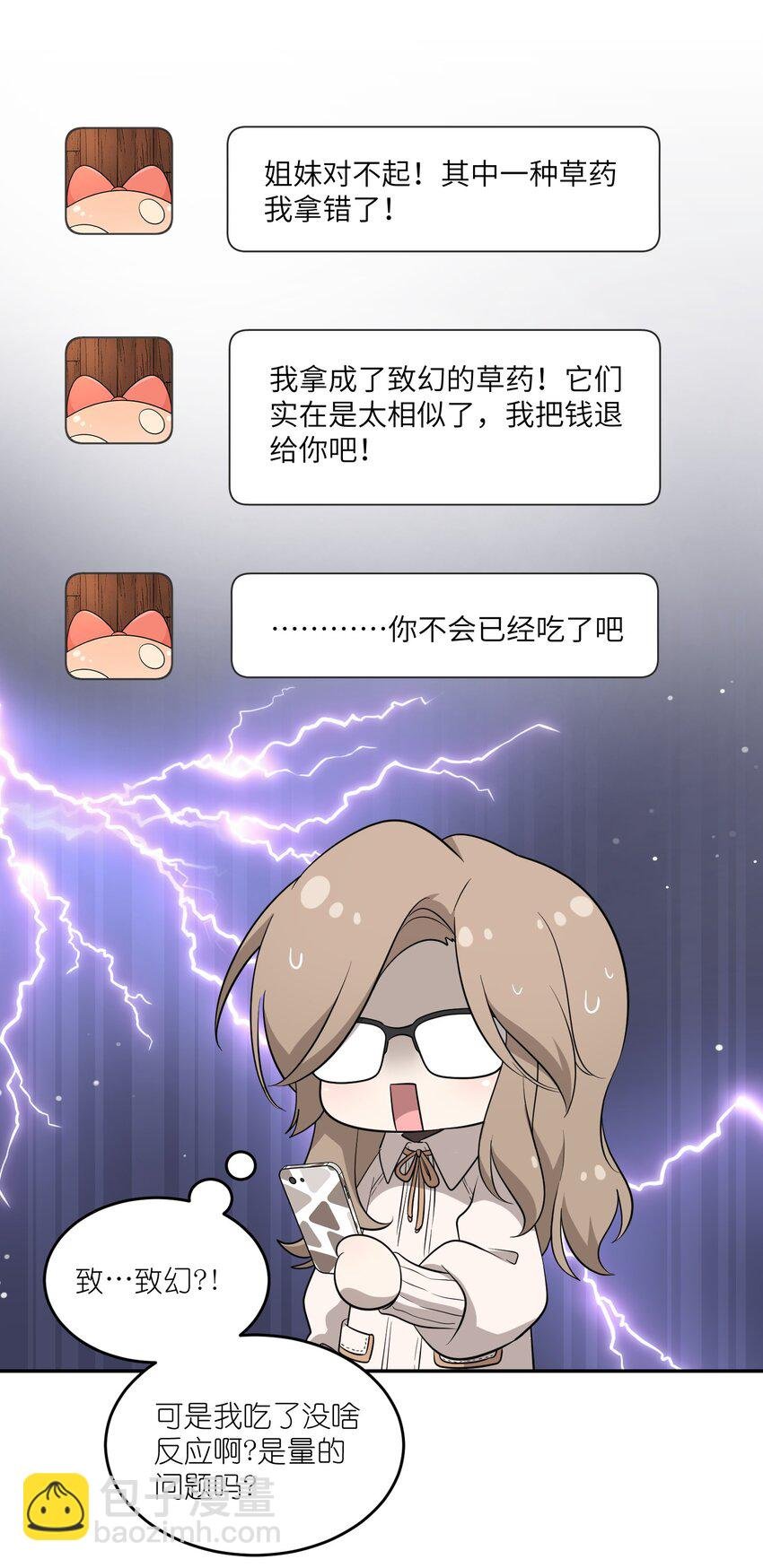119 奇怪的糕点