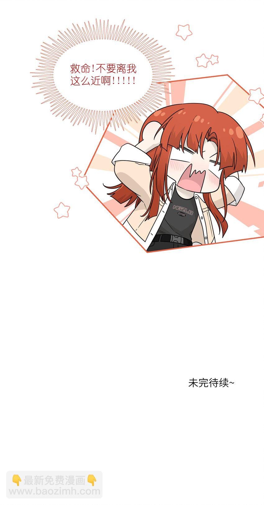 131 不要靠近我啊！