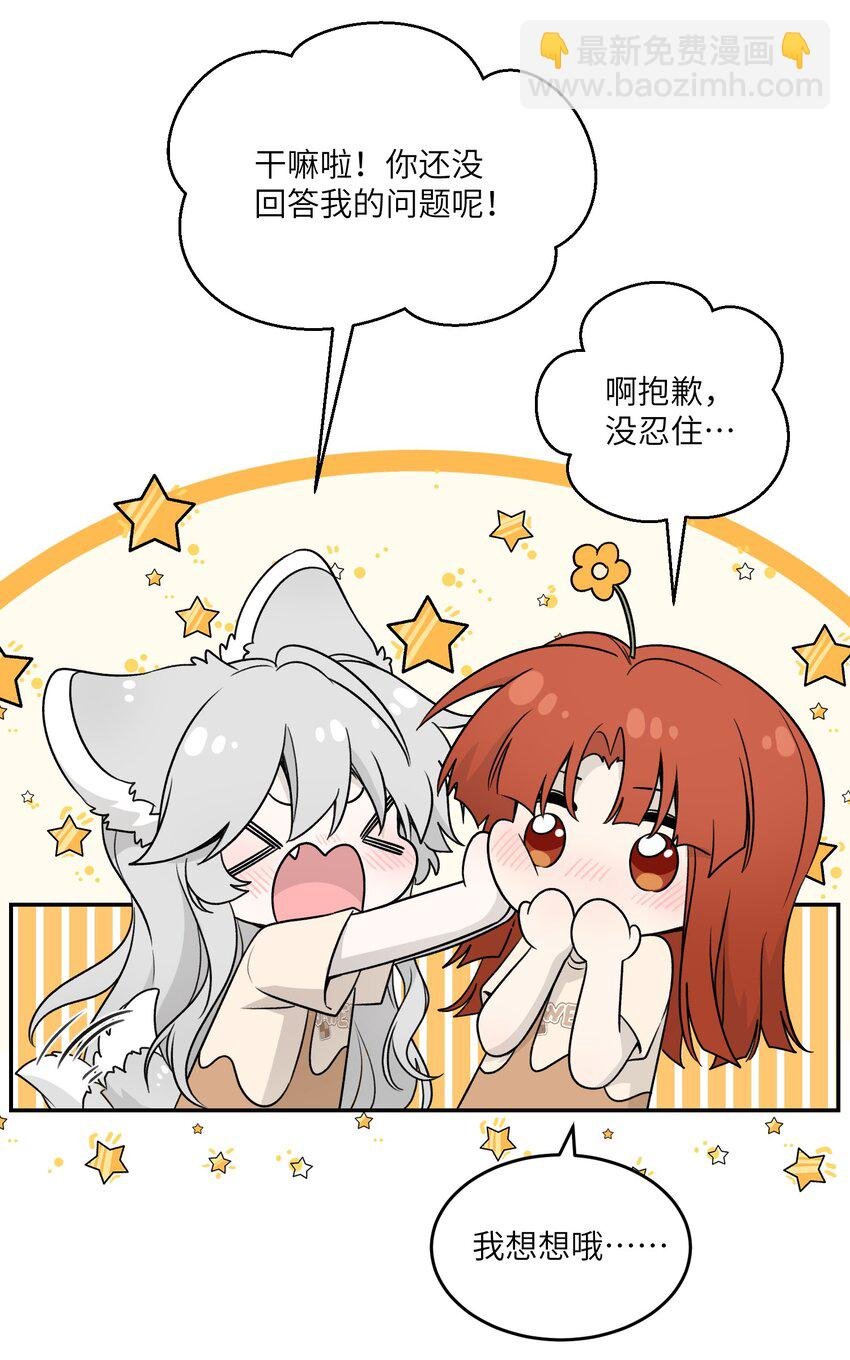 143 如何攻略自己(?)（含三周年抽奖）
