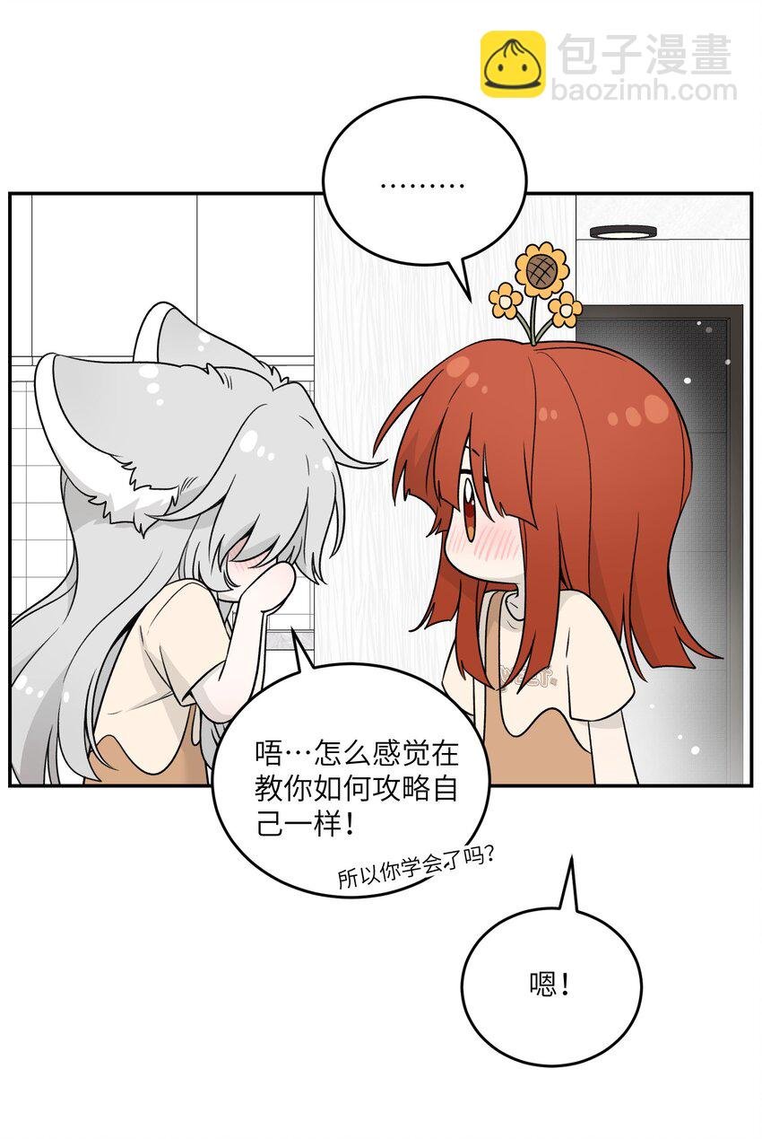 143 如何攻略自己(?)（含三周年抽奖）