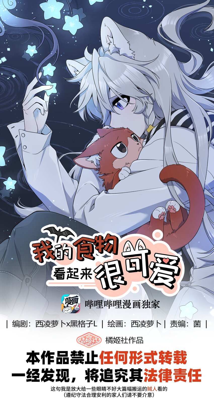 147 要一同撑伞吗？(出单行本了！)