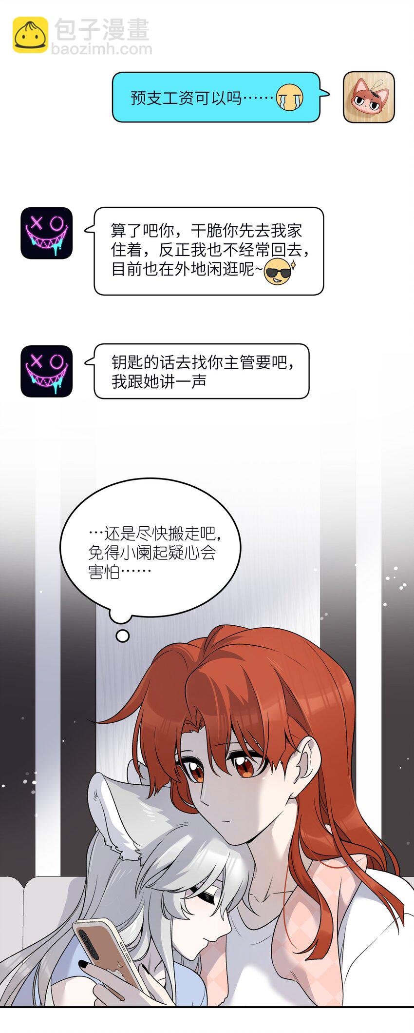 147 要一同撑伞吗？(出单行本了！)