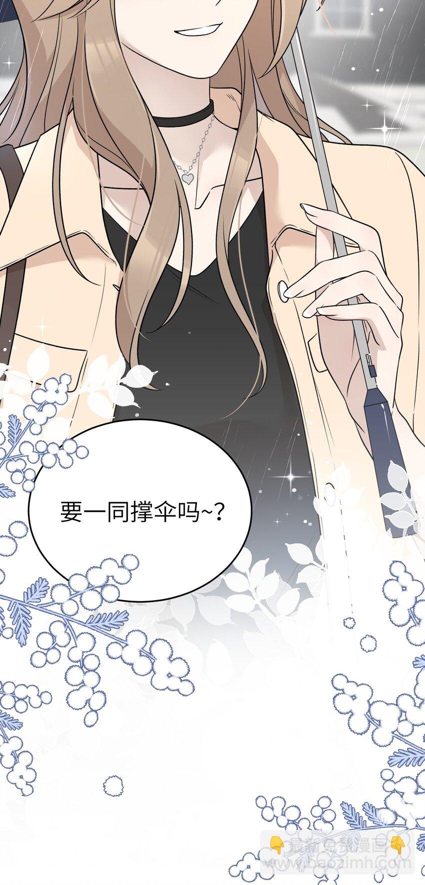 147 要一同撑伞吗？(出单行本了！)