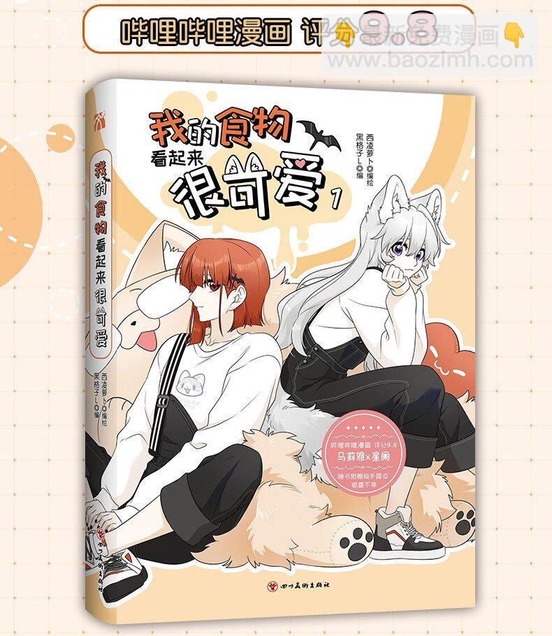 147 要一同撑伞吗？(出单行本了！)