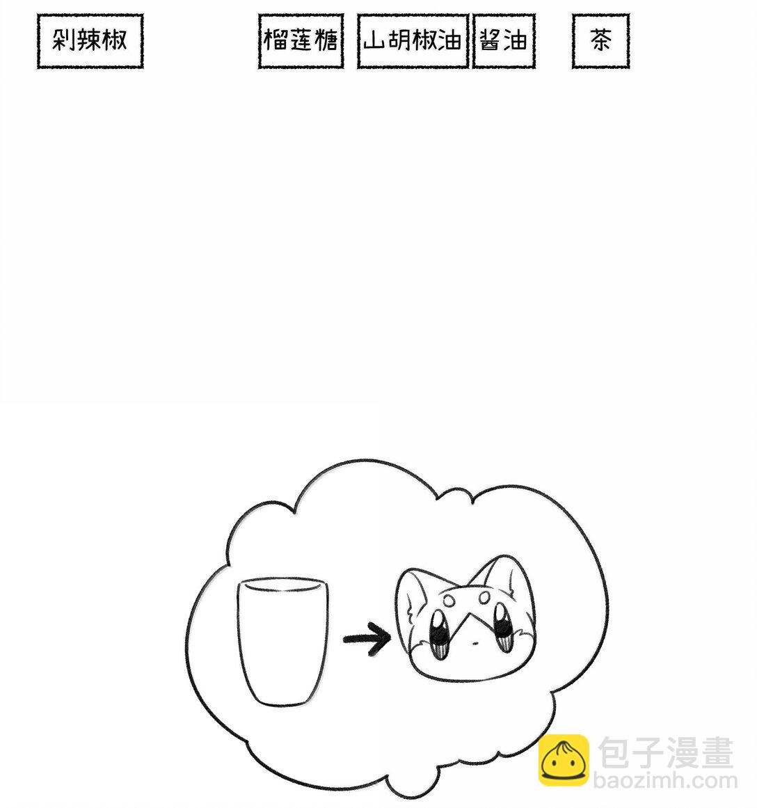 小剧场 怪味饮料
