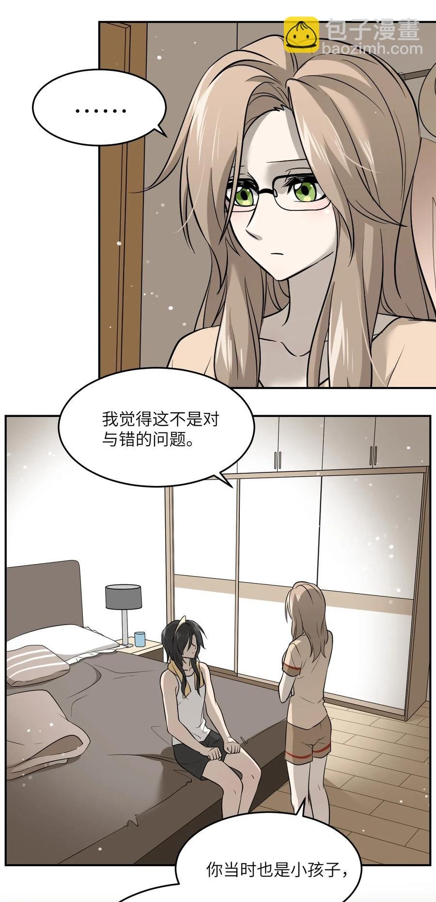 040 怕我扑倒你？