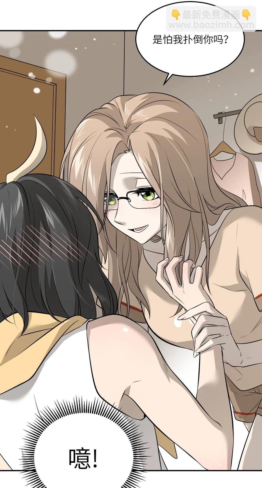 040 怕我扑倒你？