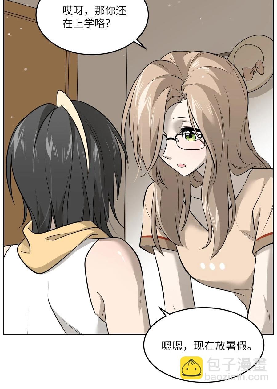 040 怕我扑倒你？