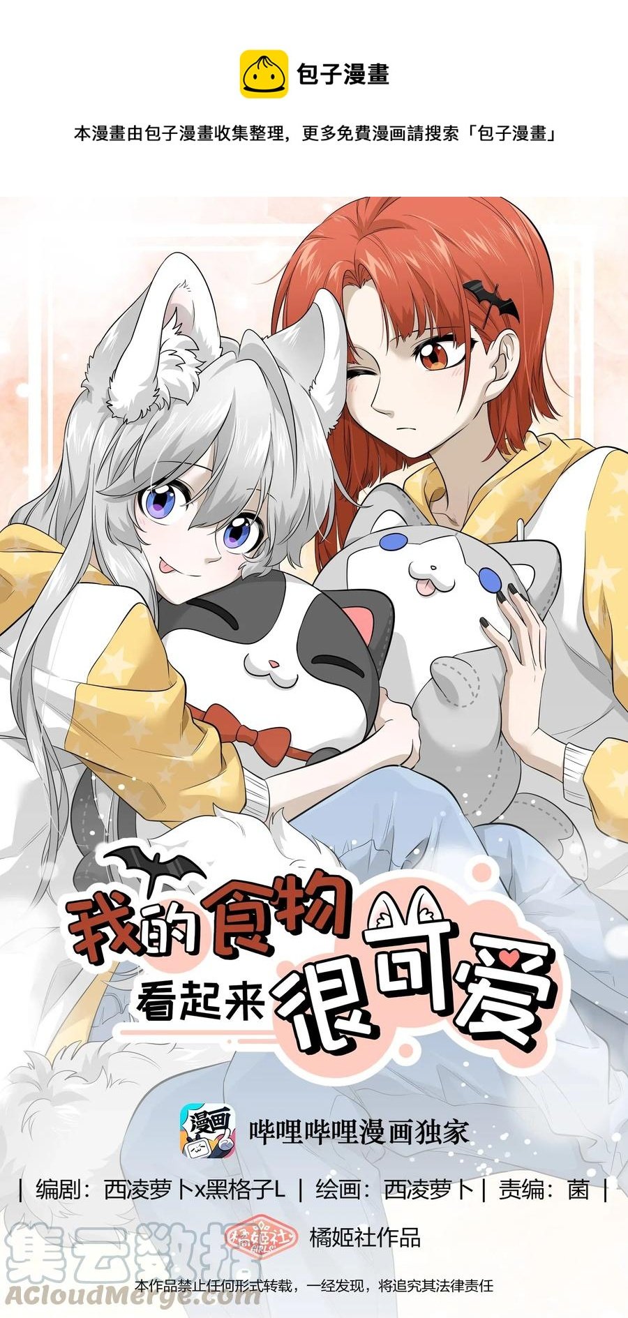 049 需要我保护吗？