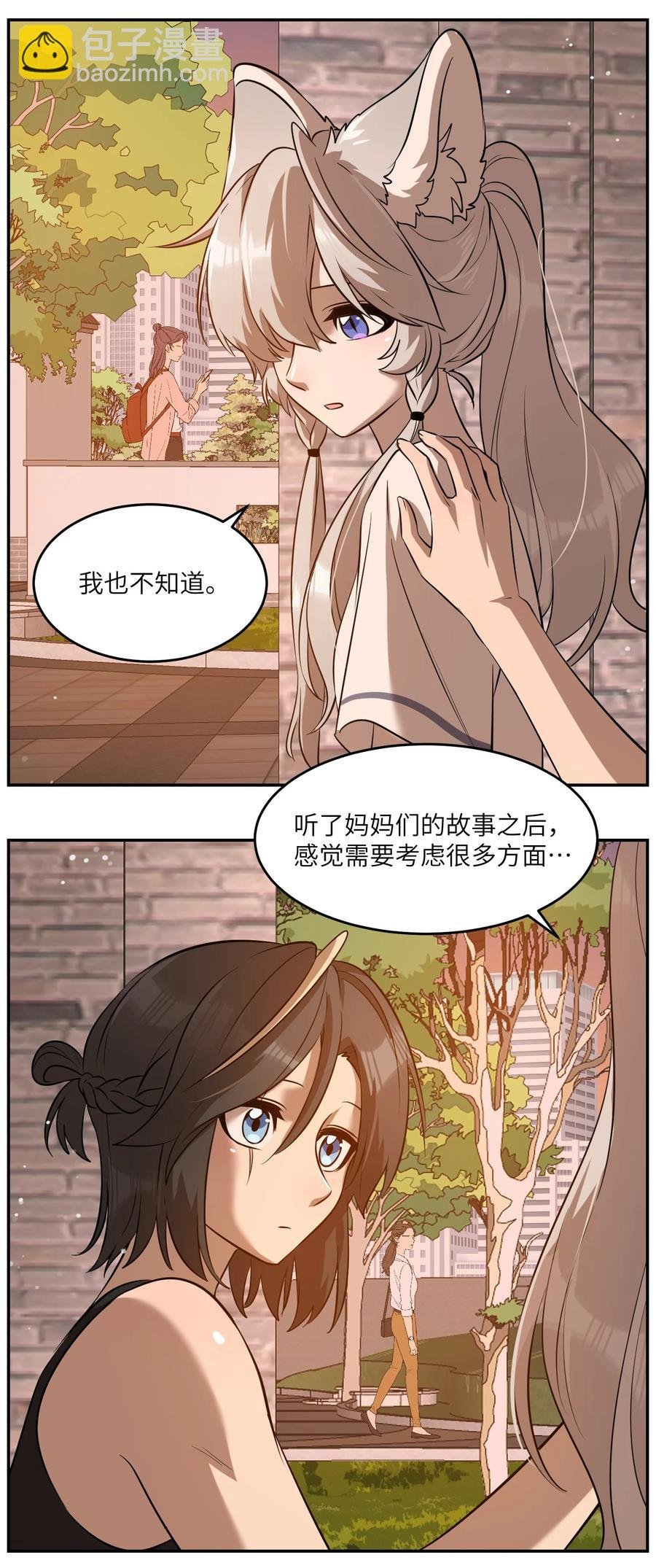 058 关于两个人的事，要考虑很多