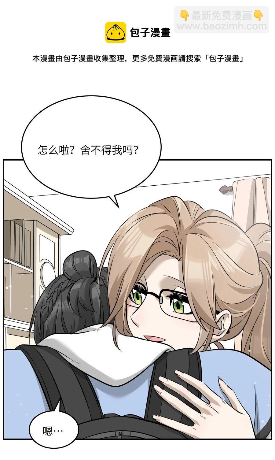 063 这是舍不得我吗？