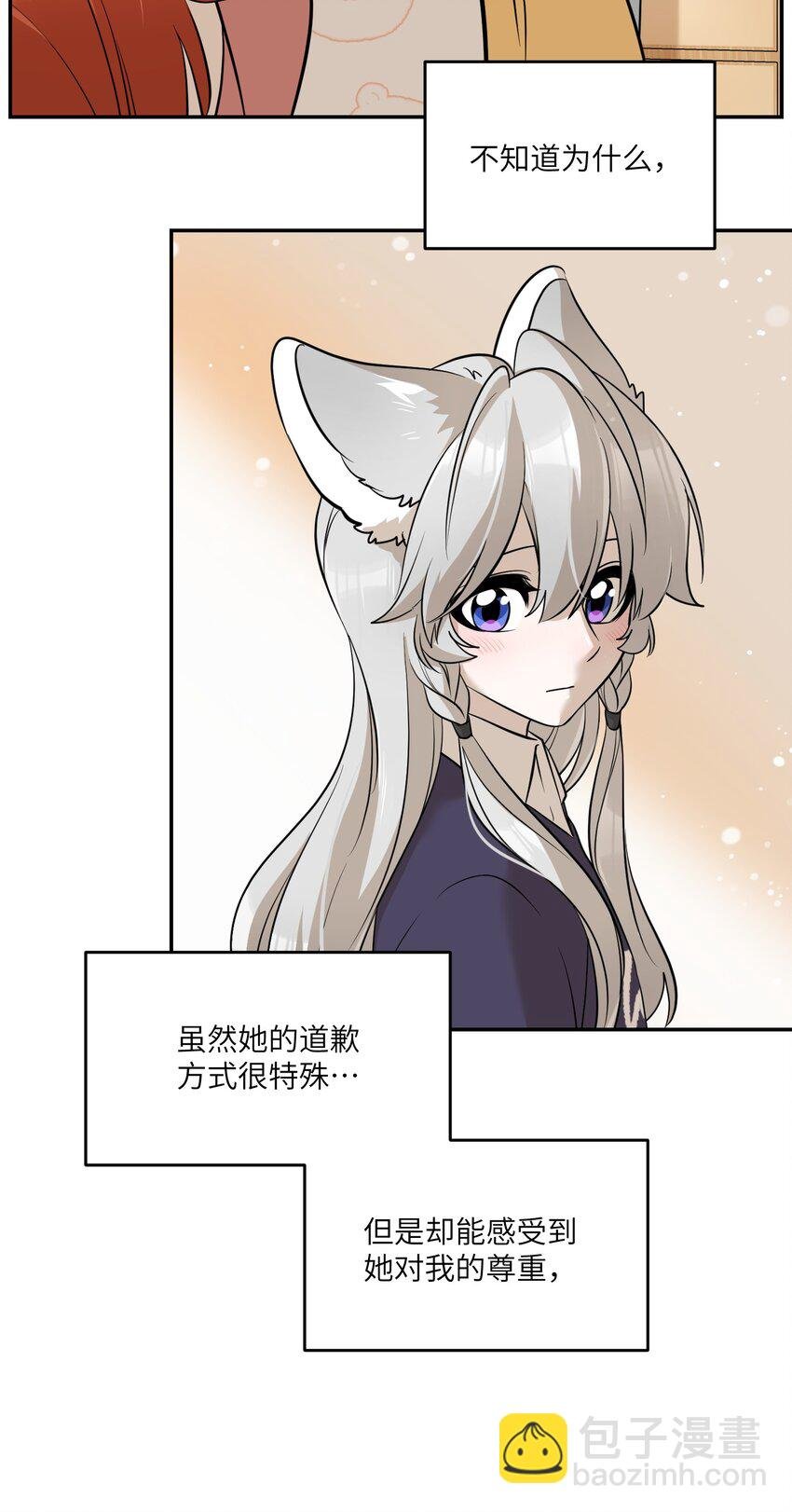 076 那孩子对你是不是……？