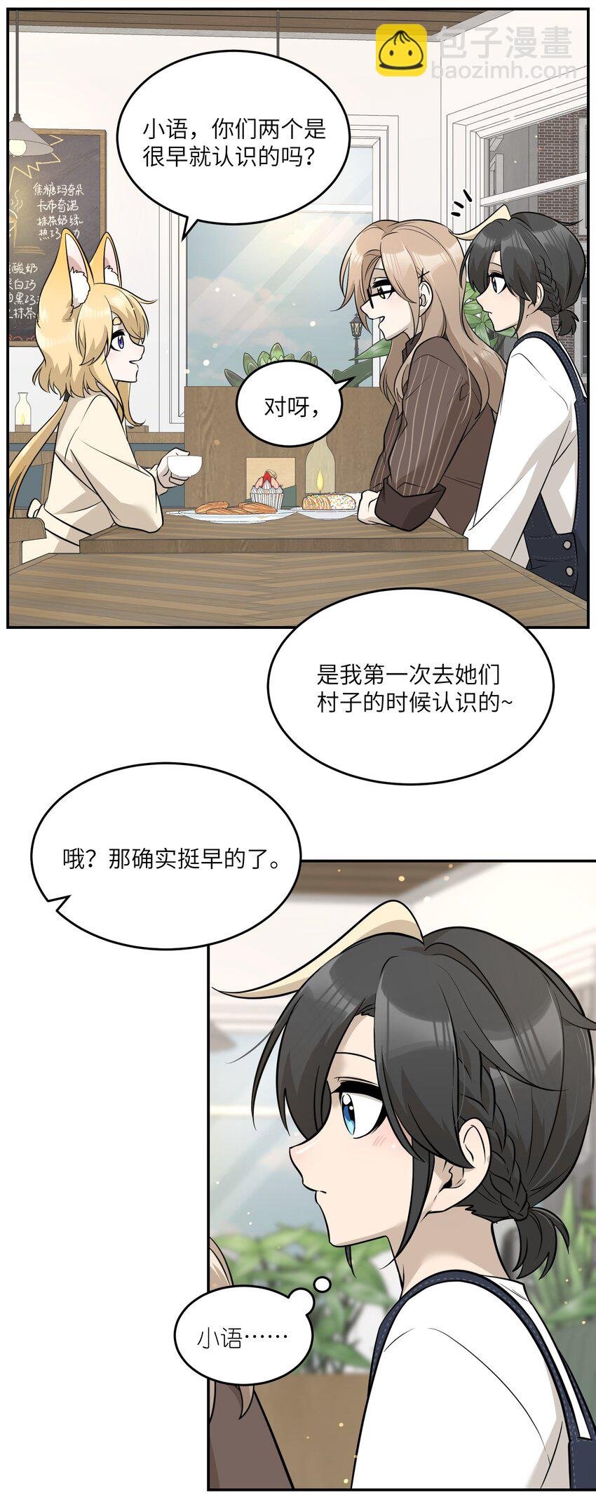 076 那孩子对你是不是……？
