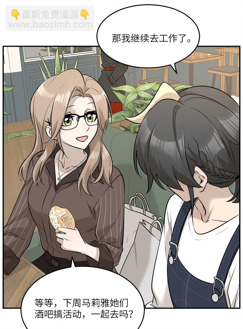 076 那孩子对你是不是……？