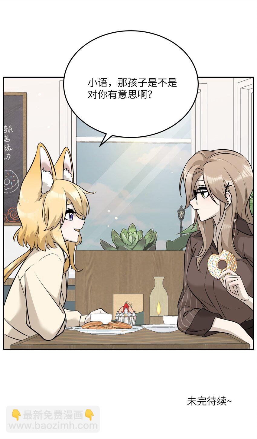 076 那孩子对你是不是……？