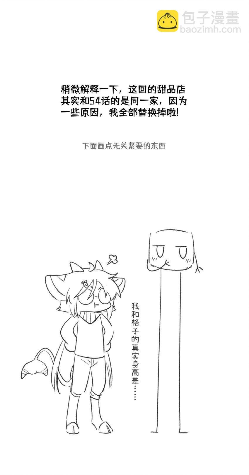 076 那孩子对你是不是……？