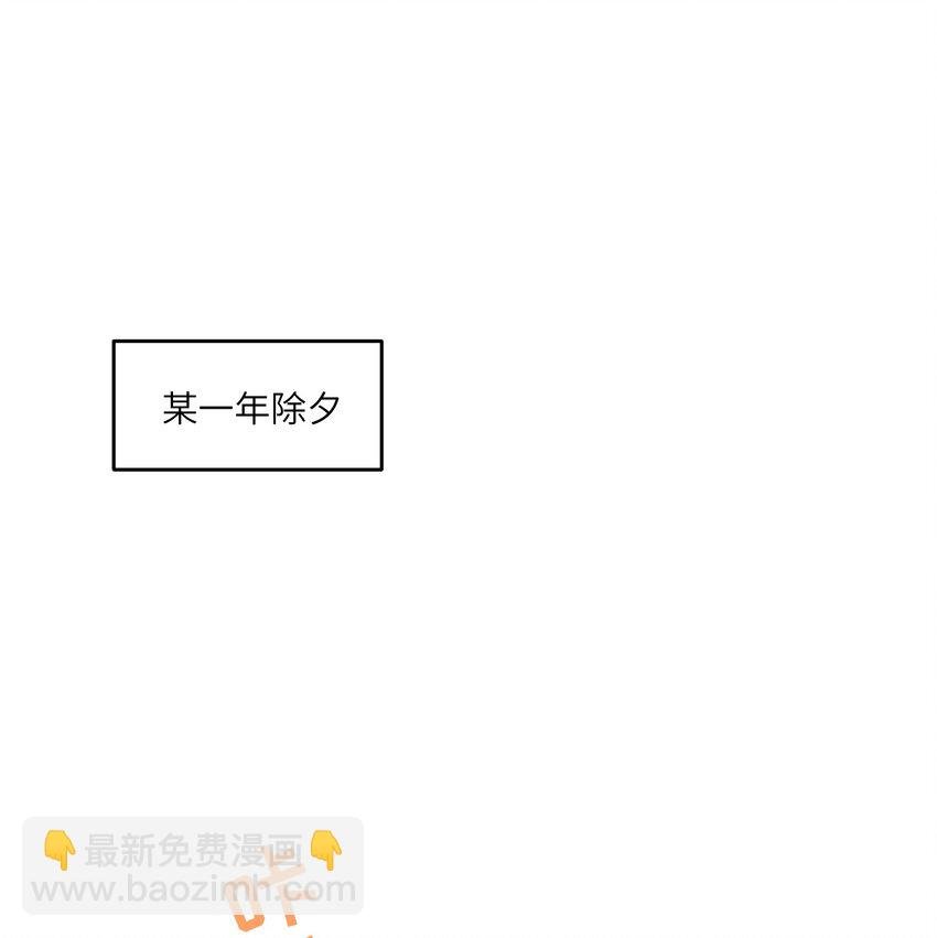 特别篇 新年快乐！